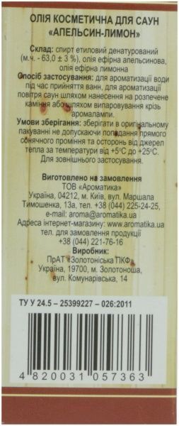 Масло для бани и сауны Ароматика Апельсин і лимон 10 мл 