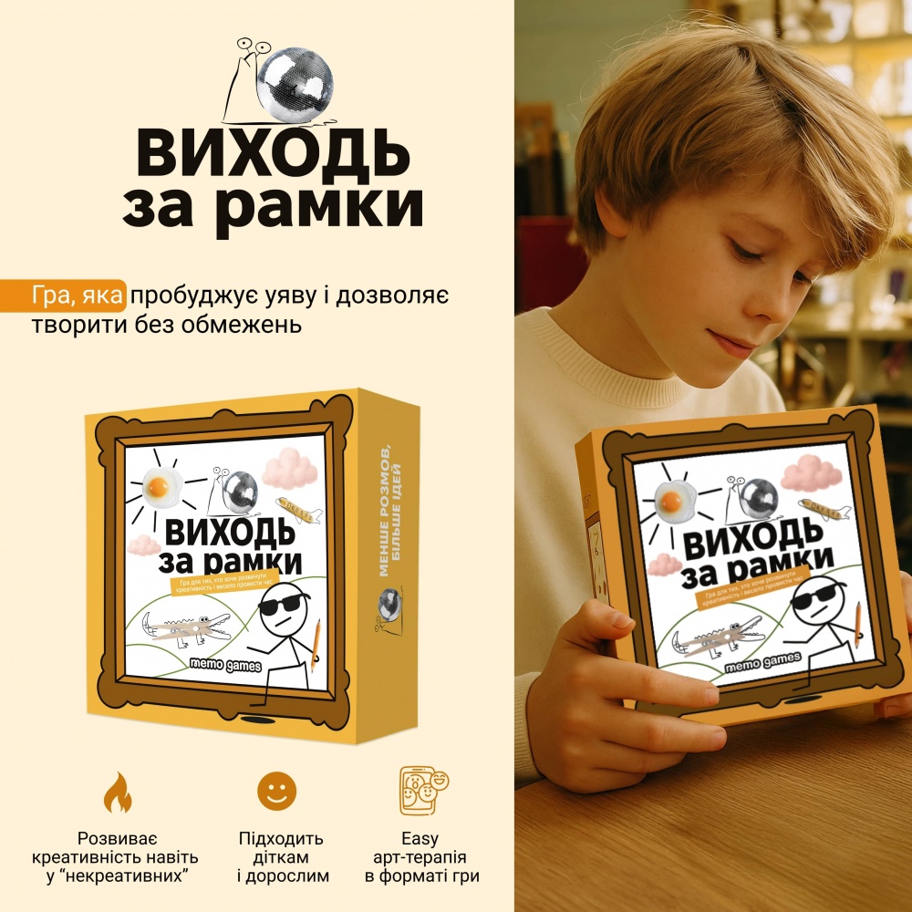 Игра настольная Memo Games «Выходи за рамки» 0035
