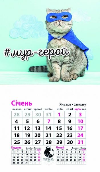 Календар «Магніт (20 видів) на 2021 год» 9786177308224