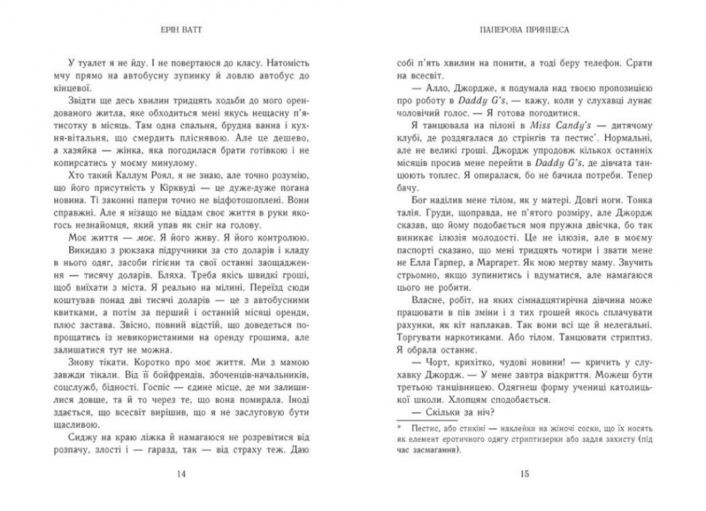 Книга Эрин Уатт «Гра у спокусу: Родина Роялів. Паперова принцеса» 978-617-09-9001-3