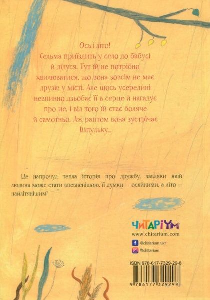 Книга «Книжка Шпулька, пташка і я»