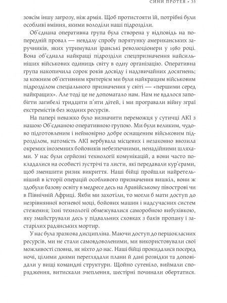 Книга Стенли Маккристал «Команда команд. Нові правила взаємодії у складному світі» 978-617-577-118-1