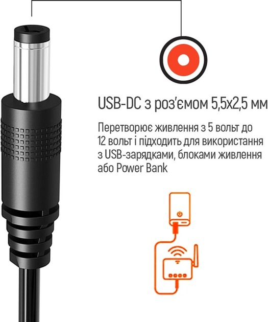 Кабель ColorWay 12V (USB-DC 5.5х2.5mm) 1 м чорний (CW-CBUD067-BK)