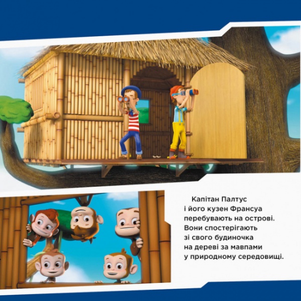 Книга «Щенята рятують мавп» 9-786-177-591-886