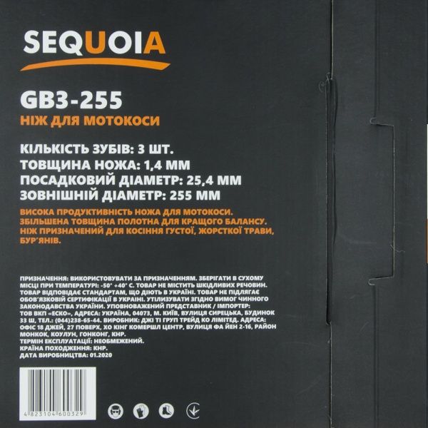 Ніж для газонокосарки SEQUOIA GB3-255