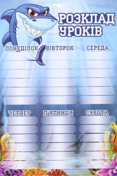 Доска для надписей Shark Расписание уроков А3 