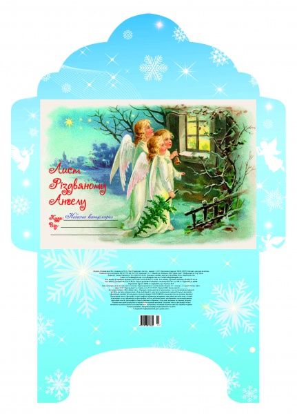 Раскраска «Спецвипуск Лист... (Миколаю, Різдвяному Ангелу та Діду Морозу)» 9771997817001