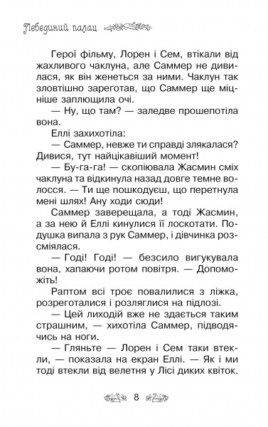 Книга Рози Бэнкс «Лебединый замок Книга 14» 978-966-917-607-3