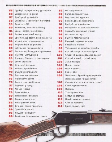 Книга Девід Петцел «Мисливська зброя. Повний довідник» 978-617-7535-52-1