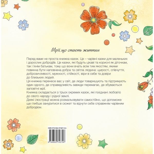 Книга-раскраска Зореслава Надднепрянская «Зеркала желаний» 978-966-97487-0-6