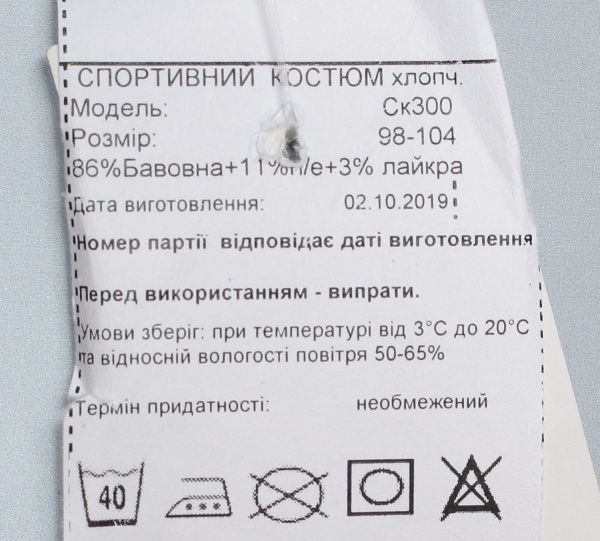Спортивний костюм Україна Ск300 р.122 темно-синій із сірим 