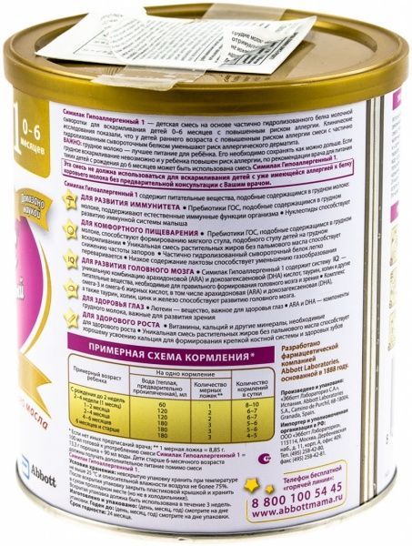 Суха молочна суміш Similac гіпоалергенна 1 400 г 8427030004839