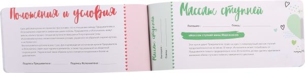 Набор подарочный Отрывные купоны для влюбленных