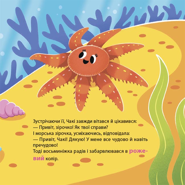 Книга Наталія Чуб «Матусина бібліотечка. Як восьминіжка Чакі злякався» 978-617-09-9716-6