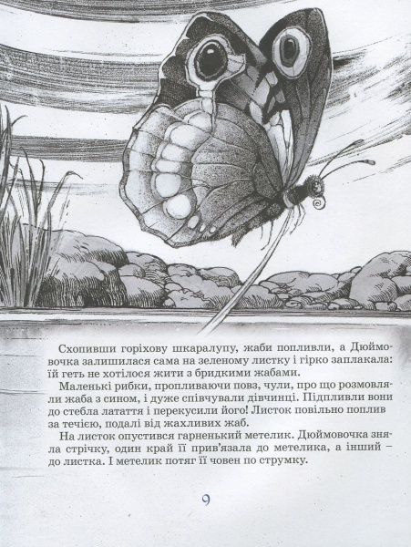 Книга Ханс Кристиан Андерсен «Казки» 978-966-462-960-4