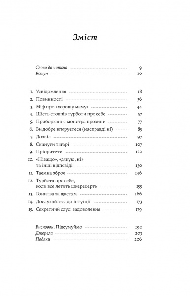Книга Нина Рестьери «Мама має право. Як подолати кризу материнства, позбутися почуття провини і знайти час на себе» 978-617-7933-08-2