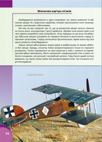 Книга «Історія авіації. Перша шкільна енциклопедія» 9786177282302