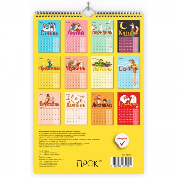 Календарь настенный «Год мечт и фантазий» + стикерпак 2024