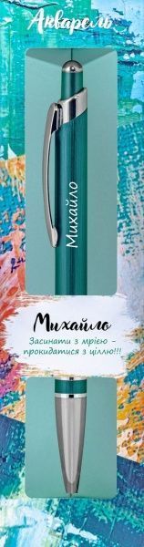 Ручка кулькова Be Happy Акварель 062 Михайло 