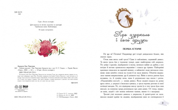 Книга Ханс Кристиан Андерсен «Снігова королева» 9786170977335