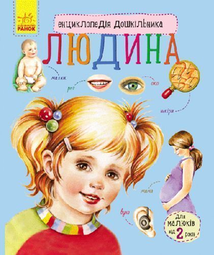 Книга Юлія Каспарова «Людина» 978-617-09-2835-1