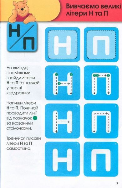 Книга «Вчимося разом з Disney. Вчимо літери» 9789669433237