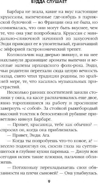 Книга Тетяна Коган «Будда слухає» 978-5-04-090923-0