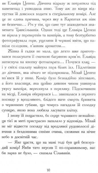Книга Надя Фендріх «Сестри-вампірки 1» 978-617-09-4515-0