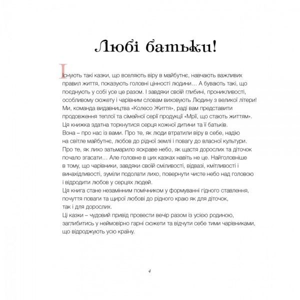 Книга-раскраска Зореслава Надднепрянская «Зеркала желаний» 978-966-97487-0-6
