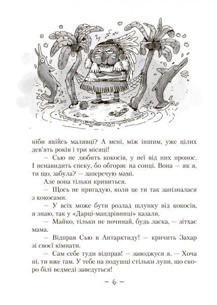 Книга Мія Марченко «Майка Паливода обирає професію» 978-617-7329-75-5