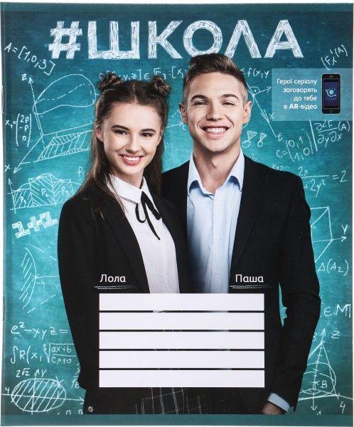 Комплект зошитів 24 аркуша в клітинку #ШКОЛА