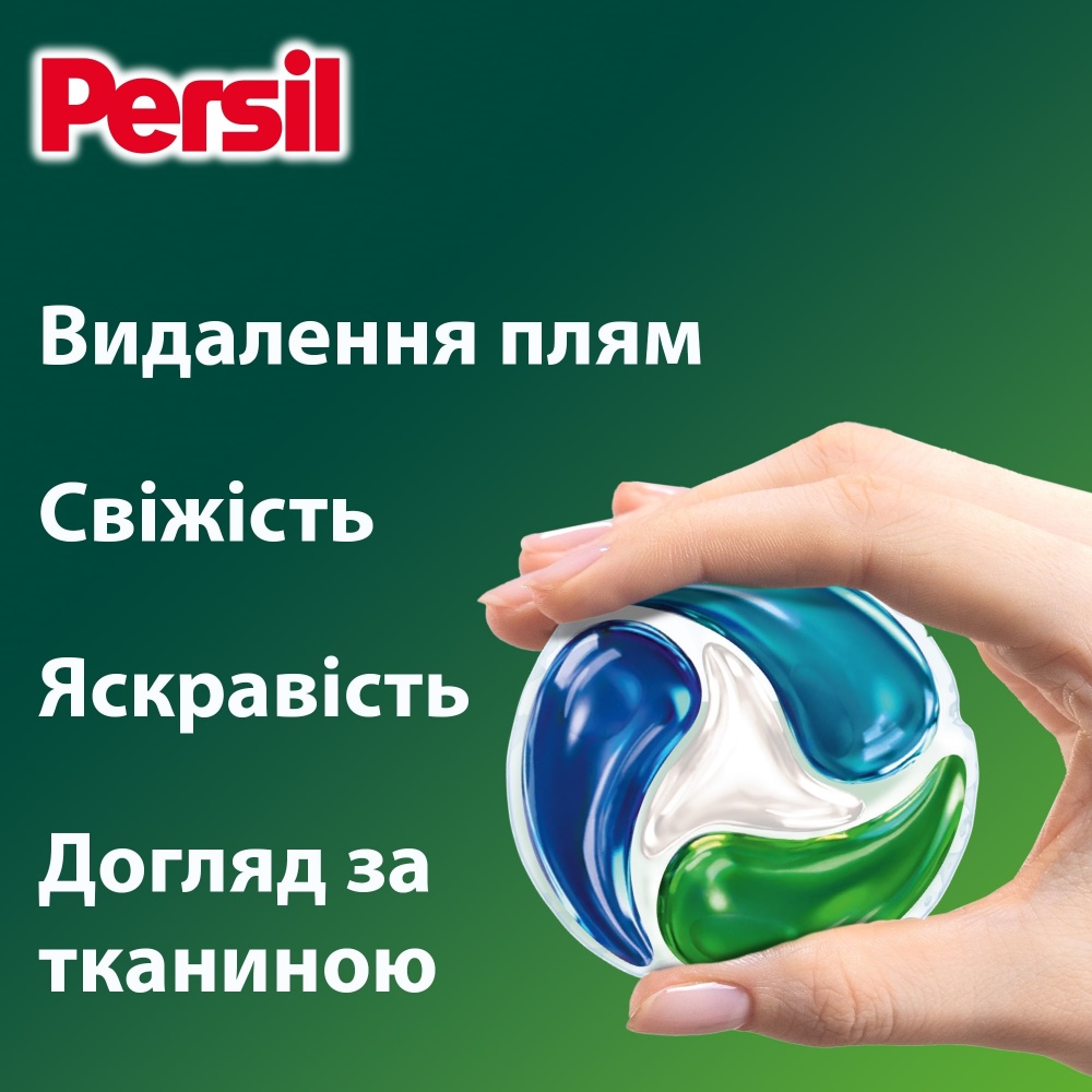 Капсулы для машинной стирки Persil Диски 54 шт.