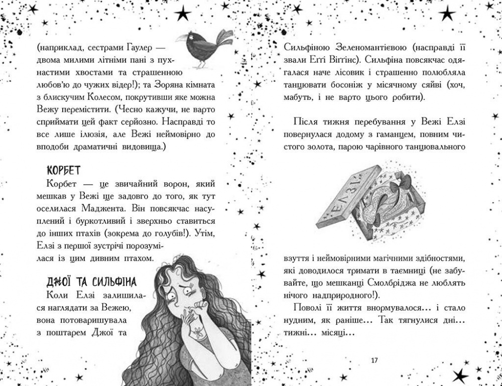 Книга Кей Умански «Елзі Піклз. Відьмам вхід заборонено.» 978-617-09-8620-7