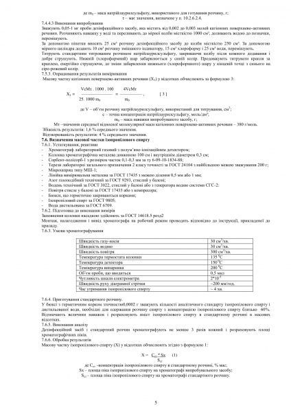 Антисептик Multisteril Sansept 1 л 