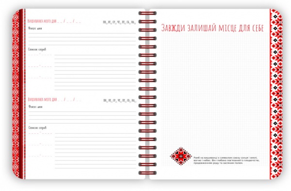 Планер Вишиванка моїх планів чорний Ранок