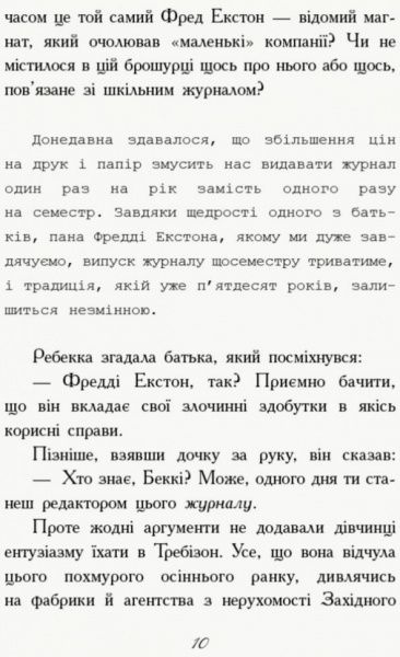 Книга Енн Діґбі «Требізон Перший семестр» 978-617-09-4519-8