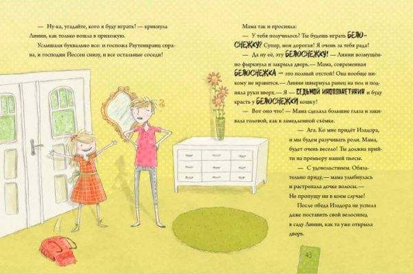 Книга Алис Пантермюллер «Линни фон Линкс Звезда в малиново-сливочном небе» 978-966-942-806-6