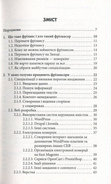 Книга Роман Стоянович «Фріланс на західному ринку – як розпочати та досягти успіху! 2-е видання» 978-617-7535-43-9