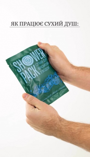 Душ одноразовый SHOWER PACK сухой, военный