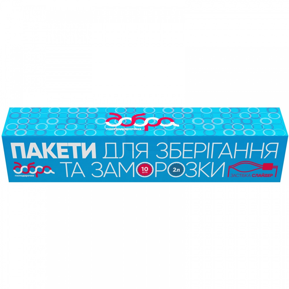 Пакеты-слайдеры Добра господарочка для хранения и заморозки 2 л 10 шт.
