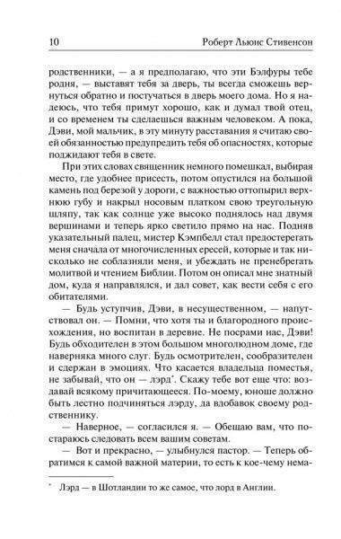 Книга Роберт Стівенсон «Похищенный, или Приключения Дэвида Бэлфура» 978-617-12-4471-9