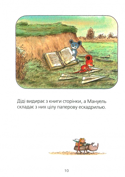 Книга Эрвин Мозер «Мануель і Діді Книга друга» 978-617-679-364-9