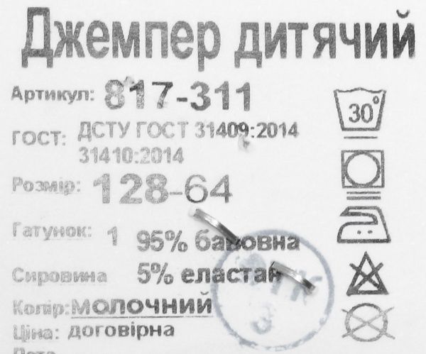 Джемпер Фламинго р.128 молочный 817-311 