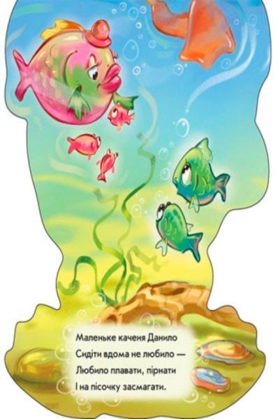 Книга-развивайка «Смешные лапки: Утенок» 978-966-74-7672-4