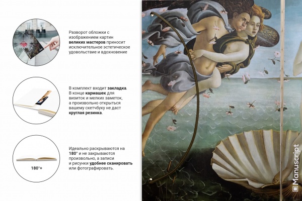 Скетчбук Manuscript Botticelli 1486 Plus А5 160 аркушів 