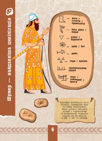 Книга Маргарита Єфімова «Екоквест Цивілізація» 978-617-094-042-1