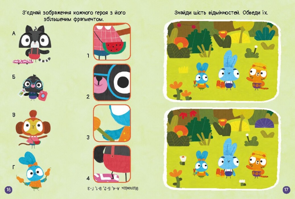 Книга «Цікаві мандрівки Зайцесвітом» 978-966-761-546-8