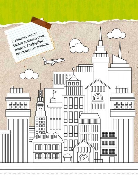 Книга Булгакова Г. «Екокнига: Зберегти місто» 978-966-749-051-5