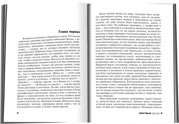 Книга Микола Гоголь  «Мертвые души» 978-617-7489-79-4