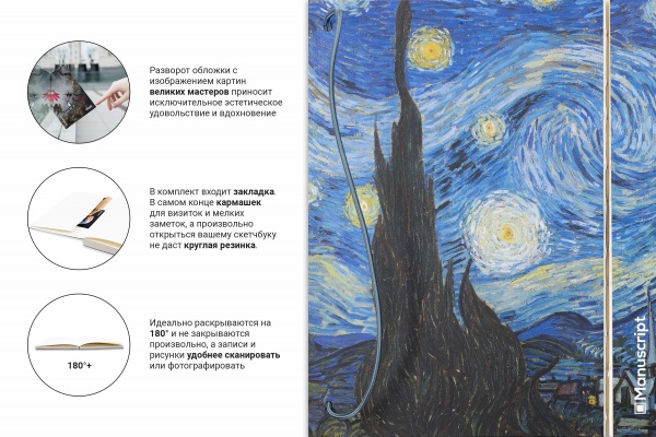 Скетчбук Manuscript V. Gogh 1889 S Plus А5 160 аркушів 